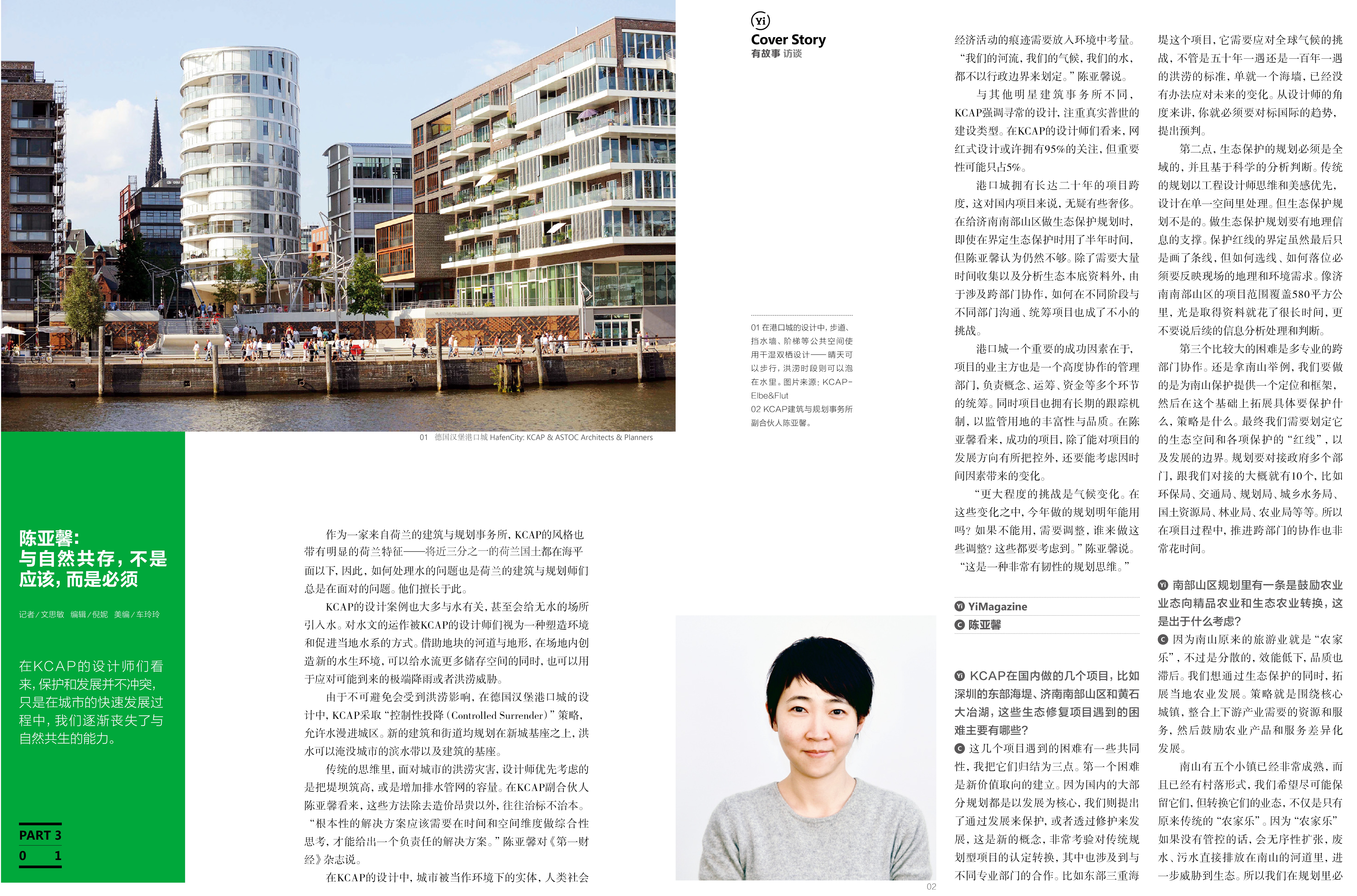 Ya-Hsin Chen featured in CBN's first design publication